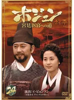 ホジュン 宮廷医官への道 COMPLETE DVD-BOX ホジュン宮廷医官への道 COMPLETE DVD-BOX DVD 33枚組