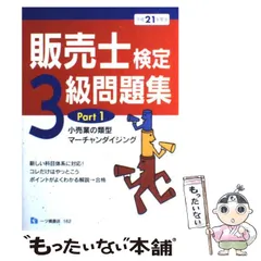 2025年最新】販売士1級の人気アイテム - メルカリ