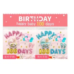 100日 祝い 誕生日 飾り付け バルーン happy100days 風船 ガーランド バースデー セット 装飾 男の子 女の子