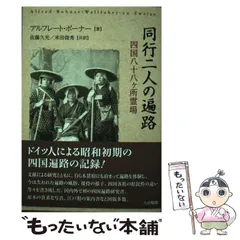 2024年最新】同行二人+四国遍路の人気アイテム - メルカリ