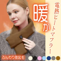 【5秒で極暖!!保証付】電熱マフラー 電気マフラー ヒートマフラー ネックヒーター カイロ USB 温熱 首 暖かい ヒーター 軽量 スカーフ 首元 軽い おしゃれ 洗える 省エネ 省電力 温活 エコ ECO 防寒グッズ アウトドア 温度調節 チクチクしない