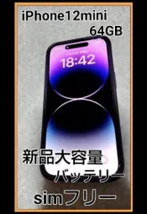 iPhone12mini グレー simフリー 新品大容量バッテリー