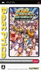 【中古】PSPソフト カプコン クラシックス コレクション [ベスト版]