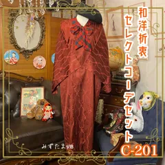 道行コート 和装 多系統コーデ 異素材ミックス まとめ売り レトロ クラシカル 和洋折衷 セレクト 古着 赤/濃い赤/レッド系 2点セット C-201