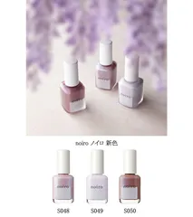 ノイロ noiro 新色 ネイルカラー 【3色からご選択】 S048 S049 S050 11ml スタンダードライン 速乾 爪に優しい 日本製 ネイルポリッシュ マニキュア kanzakura fujidana kurebotan ピンク ホワイト 花びらのサムネイル