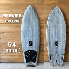 極美中古 ファイヤーワイヤー FIREWIRE 5'4 TOO FISH ボルケニック 30.0L トゥーフィッシュ Volcanic