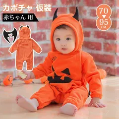 ハロウィン 衣装 子供 カボチャ コスプレ 仮装 コスチューム 男の子 女の子 オールインワン ロンパース パンプキン ベビー 赤ちゃん 幼児 着ぐるみ 秋冬 ハロウィン 仮装 パーティー 小悪魔 キッズ 可愛い w0eS450