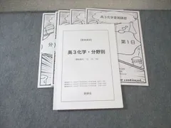 2025年最新】鉄緑会 化学 分野別の人気アイテム - メルカリ