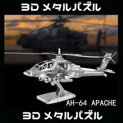 2024年最新】apache 64の人気アイテム - メルカリ