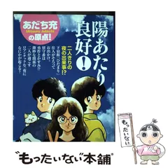 2023年最新】陽あたり良好の人気アイテム - メルカリ