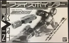 cmsファイズポインター　ショットver.2　ホルダー付き CSMファイズギアver.2【3次：2023年10月発送】｜仮面ライダー
