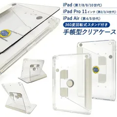 送料無料 iPad 回転式スタンド付き 手帳型クリアケース アイパッド ケース カバー 透明 スケルトン 手帳 縦置き 横置き 縦向き 横向き 背面スタンド iPad 10.2インチ ipad 第7世代 第8世代 第9世代 第10世代 11インチ ipad p
