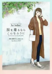 2025年最新】服を着るならこんなふうにの人気アイテム - メルカリ