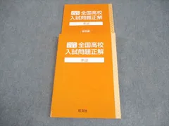 旺文社 中3 英語 2025年受験用 全国高校入試問題正解 未使用品 021S4C