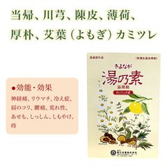 5000038-sh きよなが湯乃素　浴用剤　33g×30包　ティーパック式【堀江生薬】【医薬部外品】