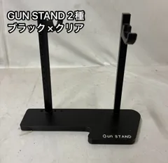 ガンスタンド GUN STAND 2種セット ブラック 黒 ホワイト クリア 透明 ラック 銃置き台 ディスプレイ スタンド 可動式 高さ調整可能 エアガン ガスガン 電動ガン モデルガン レイアウト 展示 撮影用 収納整理 コレクションのサムネイル