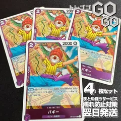 バギー【R】{OP13-072}4枚セット 受け継がれる意志【OP-13】