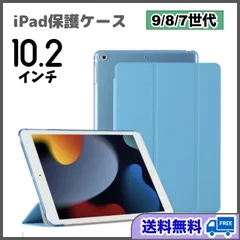 iPadケース　手帳型　保護カバー　10.2インチ　第9世代　第8世代　第7世代　ライトブルー　水色