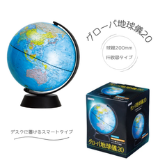 デビカ グローバ地球儀20 (073012) 地図