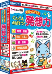 【新品・2営業日で発送】がくげい ちびっこくらぶ ぐんぐんのばそう 発想力 Windows／Mac (GMCD-029B)