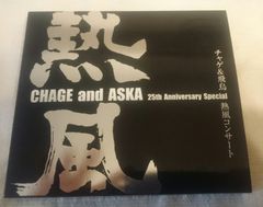 初回盤DVD】CHAGE and ASKA チャゲ&飛鳥 熱風コンサート - メルカリ