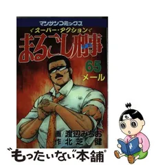 2024年最新】まるごし刑事の人気アイテム - メルカリ