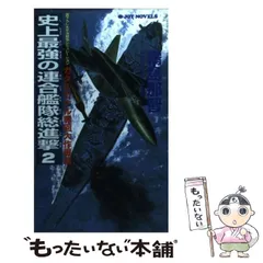 Amazon.co.jp: 紺碧の艦隊3 空中戦艦富士出撃・風雲