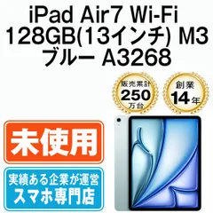 【未開封】iPad Air7 Wi-Fi 128GB(13インチ) M3 ブルー A3268 2013年 本体 Wi-Fiモデル タブレット アイパッド アップル apple 【送料無料】 ipda7mtm4211s