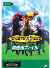 【中古】攻略本PS3-X360 ≪レースゲーム≫ PS3/Xbox360/Wii CHAMPION JOCKEY 競走馬ファイル