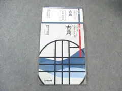 いいずな書店 大学入学共通テスト演習 古典 オリジナル20問 改訂版 学校専用専売品 2022 015m1B