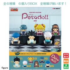HUNTER×HUNTER Petadoll 選挙編 6個入りBOX リーメント 送料無料 新品 未開封 全6種類 全部揃います Re-Ment Collection Toy 海外 大人気 キャラクター フィギュア ハンターハンター ペタドール