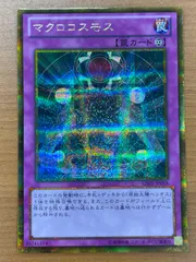 状態A マクロコスモス GSE ゴールドシークレットレア ゴルシク GS05-JP018 遊戯王