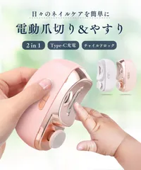 【2024革新モデル·安全】2in1 電動爪切り 爪やすり 爪磨き LEDライト付き 2段階スピード 自動爪切り 電動つめ削り Type-C充電式 簡単操作 安全 低騒音 電動ネイルケア 角質ケア 爪やすり 電動爪削り 赤ちゃん/子供/大人/高齢者のサムネイル