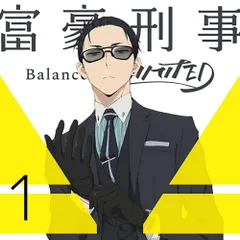 【人気商品】[DVD] 1(完全生産限定版) Balance:UNLIMITED 富豪刑事