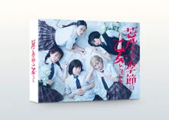 【新品未開封】「荒ぶる季節の乙女どもよ。」DVD-BOX 山田杏奈 (出演) 玉城ティナ (出演) 酒井麻衣 (監督) & 1 その他 形式: DVD