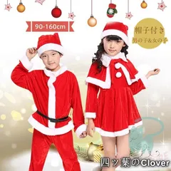 【美品・未使用新品】サンタ 衣装 子供 サンタ服 キッズ クリスマス サンタクロース 男の子 女の子 コスチューム パーティー こども用 帽子付き ジュニア 演出服cqs1