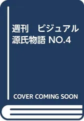 2025年最新】ビジュアル源氏物語の人気アイテム - メルカリ