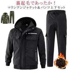 マウンテンジャケット 上下 メンズ 裏起毛 防寒 ウインドブレーカー ワークパンツ 冬用 上下セット 秋冬 防寒着 防風 撥水 保温 裏ボアジャケット 作業着 暖かいパンツ 登山服 キャンプ アウトド#lulum506