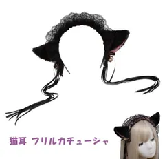 猫耳 フリル カチューシャ 鈴付き ハロウィン コスプレ ネコミミ 仮装 黒猫 ヘッドバンド コスチューム小物[定形外郵便、送料無料]