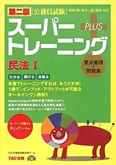2018 TAC 公務員試験 自然科学 講義DVD・レジュメ 公務員試験 過去問攻略Vテキスト 18-1 自然科学(上) 新装版