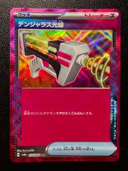 デンジャラス光線 ACE [SV6a 054/064](強化拡張パック「ナイトワンダラー」) Dangerous Laser ACE [SV6a 054/064](Enhanced Expansion Pack "Night Wanderer")