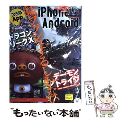 中古】 ファミ通App iPhone & Android NO.006 まるまる1冊iPhone