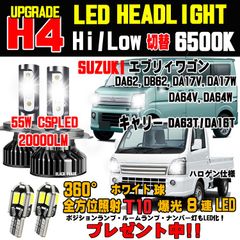 スズキ キャリィ トラック エブリィワゴン明るさ300％アップ！車検対応 新型CSPLEDヘッドライトHi/Lo
