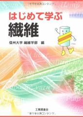 新改訂版 繊維製品の基礎知識 （全3冊） - メルカリ