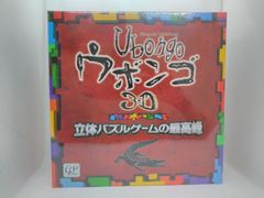 ウボンゴ 3D 日本語版