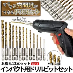 ドリル ビット 13本 セット 1.5mm～6.5mm 六角軸 工具 電動ドリル インパクト ドライバー ドリルビット 穴 開け 穴あけ 工事 DIY 日曜大工 ハイス鋼 木材 DORI13 送料無料 ネコポスのサムネイル