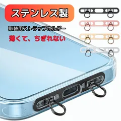 ストラップホルダー 頑丈 2口タイプホルダー 携帯スマホストラップホルダー ステンレス スマホ フック 充電に影響せず 全機種対応 紛失防止 落下防止 薄くて軽い 極薄0.4mm 金属ストラップホルダー