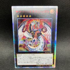 遊戯王 - 遊戯王 サイバー・ドラゴン・ノヴァ　20th シク 状態A-〕サイバードラゴンノヴァ【20thシークレット】{20CP