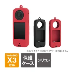 Insta360 X3 ケース Insta360 X3 カバー インスタ360 X3 ケース インスタ360 X3 カバー シリコン 保護ケース 保護カバー 傷 汚れ 防止 滑り止め アクセ アクセサリー 軽量 アクションカメラ