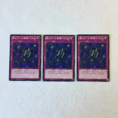 遊戯王 闇のデッキ破壊ウイルス 3枚 1070